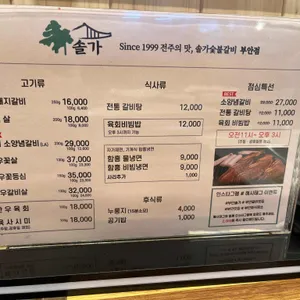 솔가숯불갈비 리뷰 사진