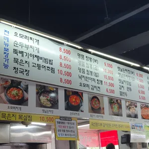 오모리찌개 리뷰 사진