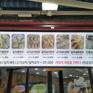 일등왕만두 리뷰 사진