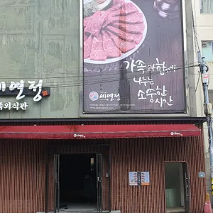 세연정 리뷰 사진