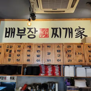 배부장찌개 리뷰 사진