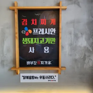 배부장찌개 리뷰 사진