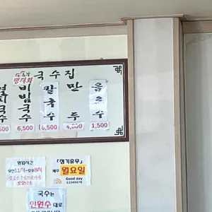 좋은날국수집 리뷰 사진