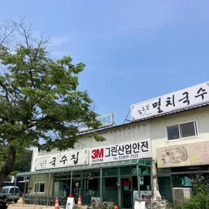 좋은날국수집 리뷰 사진