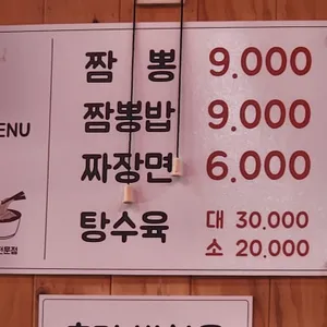 짬뽕전문점 리뷰 사진