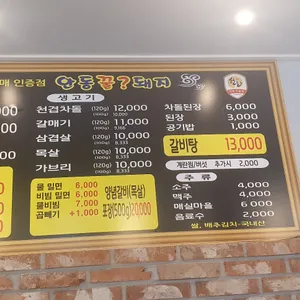안동꿀돼지 리뷰 사진