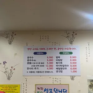 유달콩국수 리뷰 사진
