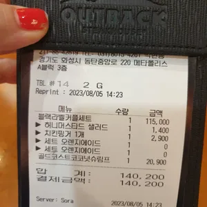 아웃백스테이크하우스 리뷰 사진