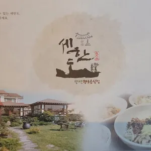 세한도 리뷰 사진