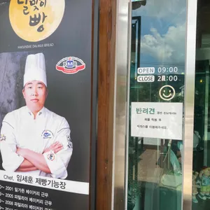 가평달맞이빵 리뷰 사진