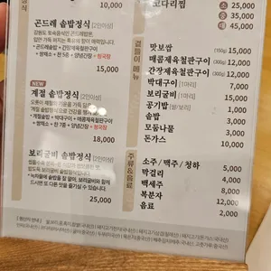 보릿골 정찬 리뷰 사진