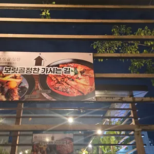 보릿골 정찬 리뷰 사진