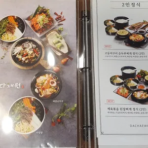 다채원 리뷰 사진