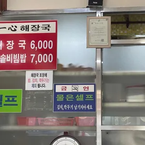 일심해장국 리뷰 사진