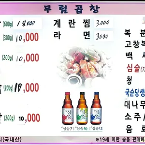 무림곱창 리뷰 사진