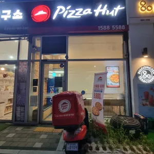 피자헛 리뷰 사진