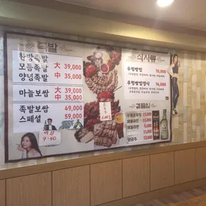 삼성족발 리뷰 사진