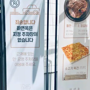 하연옥 리뷰 사진