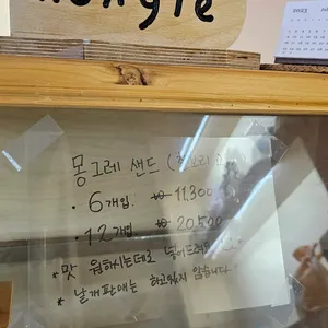 몽그레 리뷰 사진