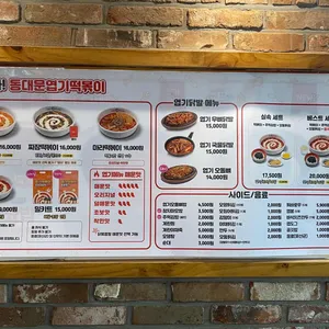 동대문엽기떡볶이 리뷰 사진