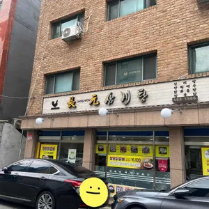 장원삼계탕 리뷰 사진
