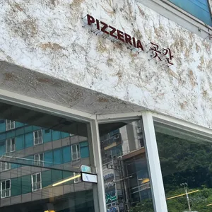 핏제리아곳간 리뷰 사진