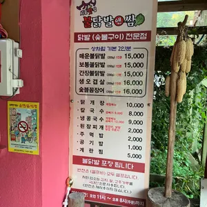 불닭발앤쌈 리뷰 사진