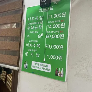 광산나주곰탕 리뷰 사진