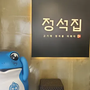 정석집 리뷰 사진