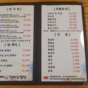 산아래강토 전라도밥상 리뷰 사진