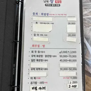 남애창횟집 리뷰 사진