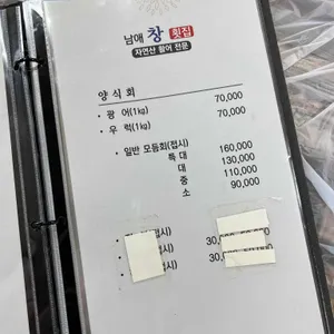 남애창횟집 리뷰 사진