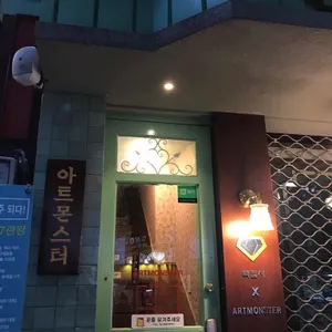 아트몬스터 리뷰 사진