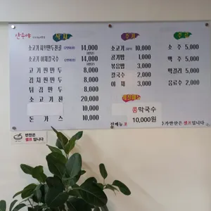 산수야만두전골 리뷰 사진