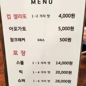 젤라부 리뷰 사진