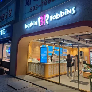 배스킨라빈스 리뷰 사진
