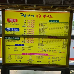 장보고회수산 리뷰 사진