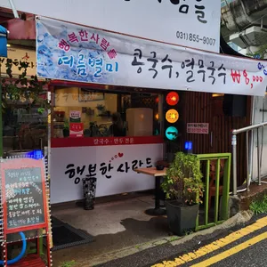 행복한사람들 리뷰 사진