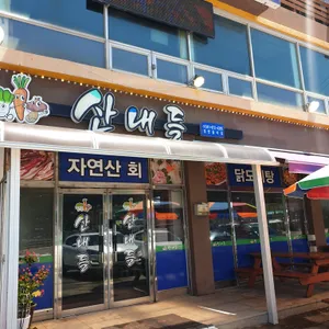산내들 리뷰 사진