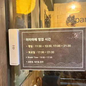 이타마에 리뷰 사진