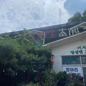 한방보쌈 초계국수 리뷰 사진