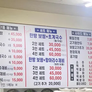 한방보쌈 초계국수 리뷰 사진