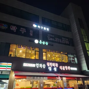 어인마니산삼궁 리뷰 사진