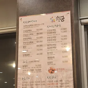 어인마니산삼궁 리뷰 사진