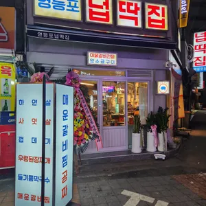넙딱집 리뷰 사진