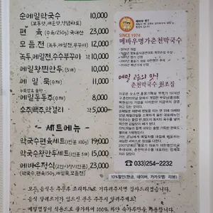명가 춘천막국수 리뷰 사진