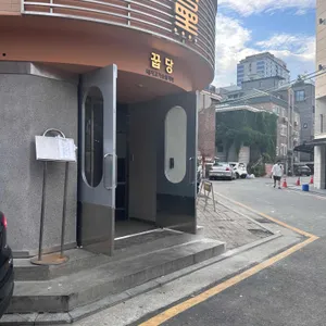 꿉당 리뷰 사진
