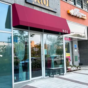 내포파스타 노이 리뷰 사진