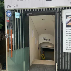 선향정샤브샤브 리뷰 사진