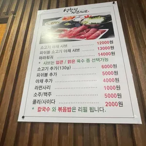 선향정샤브샤브 리뷰 사진
